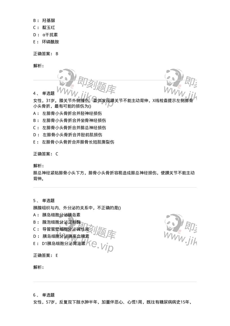 0-军队文职人员招聘《临床医学》模拟预测7-325614_军队文职(1)_01.军队文职真题-专业课_（全）版本一（历年真题+章节练习+模拟题）_临床医学(军队文职)_预测模拟_题目+解析