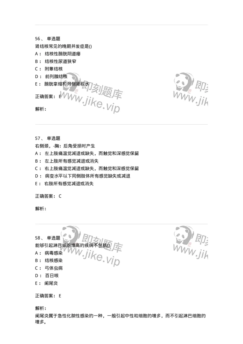 0-军队文职人员招聘《临床医学》模拟预测7-325614_军队文职(1)_01.军队文职真题-专业课_（全）版本一（历年真题+章节练习+模拟题）_临床医学(军队文职)_预测模拟_题目+解析