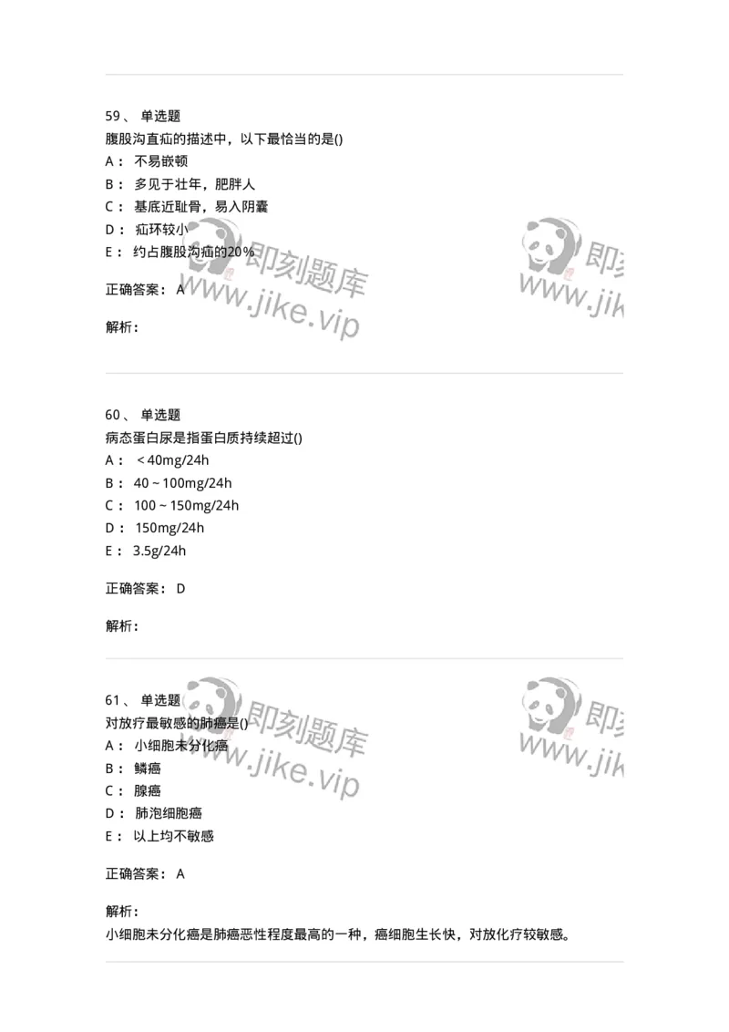0-军队文职人员招聘《临床医学》模拟预测7-325614_军队文职(1)_01.军队文职真题-专业课_（全）版本一（历年真题+章节练习+模拟题）_临床医学(军队文职)_预测模拟_题目+解析