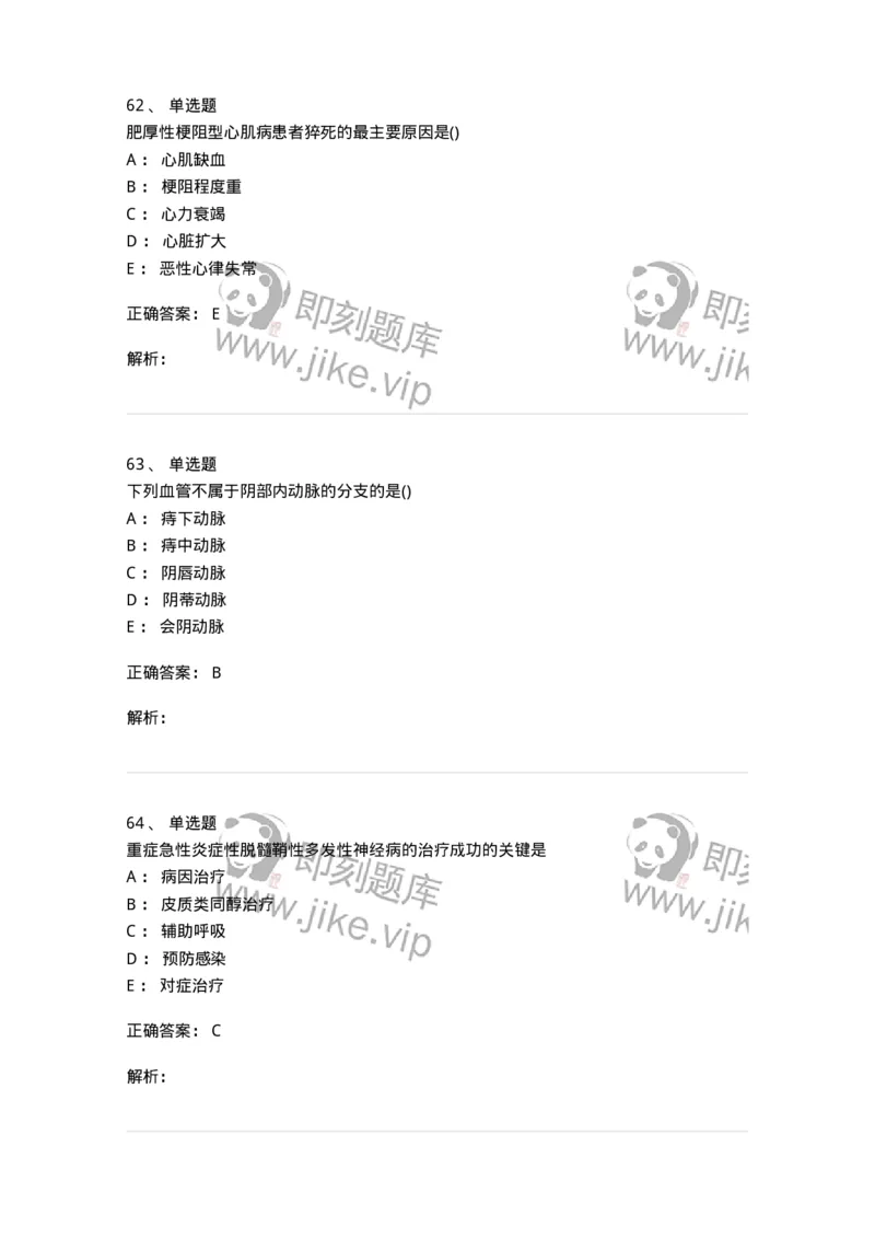 0-军队文职人员招聘《临床医学》模拟预测7-325614_军队文职(1)_01.军队文职真题-专业课_（全）版本一（历年真题+章节练习+模拟题）_临床医学(军队文职)_预测模拟_题目+解析