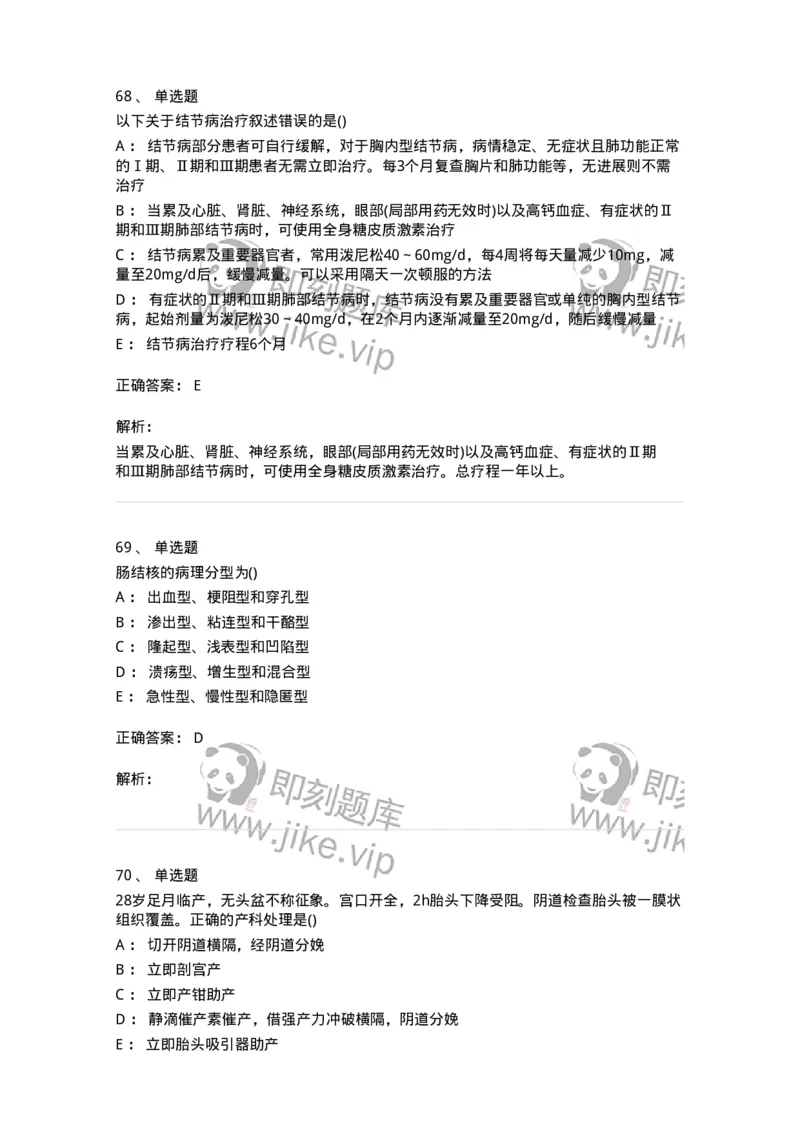0-军队文职人员招聘《临床医学》模拟预测7-325614_军队文职(1)_01.军队文职真题-专业课_（全）版本一（历年真题+章节练习+模拟题）_临床医学(军队文职)_预测模拟_题目+解析
