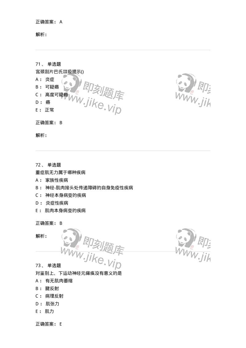 0-军队文职人员招聘《临床医学》模拟预测7-325614_军队文职(1)_01.军队文职真题-专业课_（全）版本一（历年真题+章节练习+模拟题）_临床医学(军队文职)_预测模拟_题目+解析