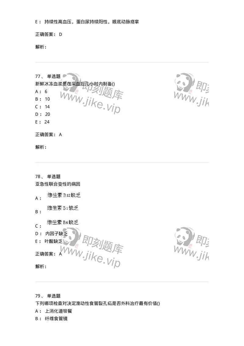 0-军队文职人员招聘《临床医学》模拟预测7-325614_军队文职(1)_01.军队文职真题-专业课_（全）版本一（历年真题+章节练习+模拟题）_临床医学(军队文职)_预测模拟_题目+解析