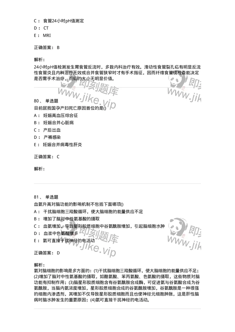 0-军队文职人员招聘《临床医学》模拟预测7-325614_军队文职(1)_01.军队文职真题-专业课_（全）版本一（历年真题+章节练习+模拟题）_临床医学(军队文职)_预测模拟_题目+解析