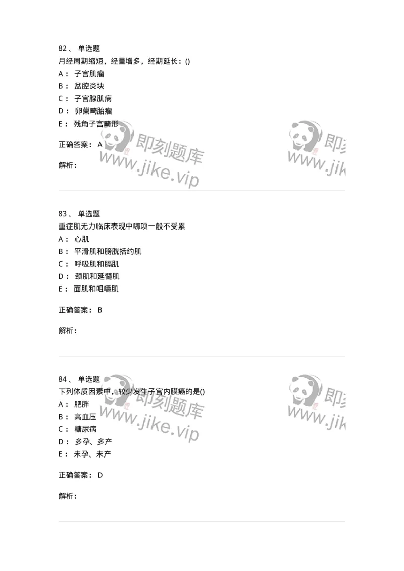 0-军队文职人员招聘《临床医学》模拟预测7-325614_军队文职(1)_01.军队文职真题-专业课_（全）版本一（历年真题+章节练习+模拟题）_临床医学(军队文职)_预测模拟_题目+解析