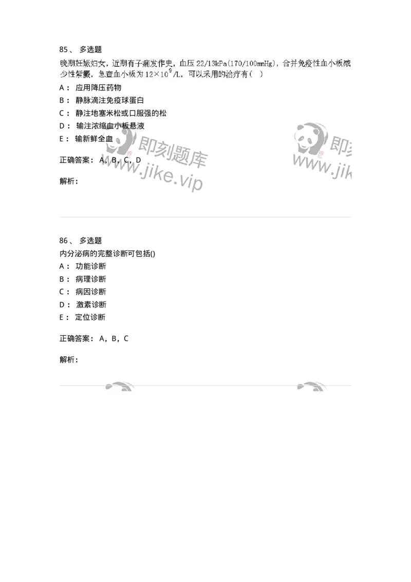0-军队文职人员招聘《临床医学》模拟预测7-325614_军队文职(1)_01.军队文职真题-专业课_（全）版本一（历年真题+章节练习+模拟题）_临床医学(军队文职)_预测模拟_题目+解析