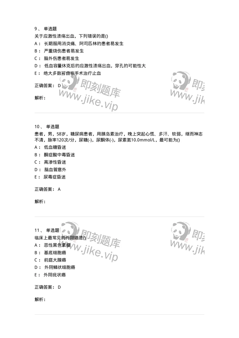 0-军队文职人员招聘《临床医学》模拟预测7-325614_军队文职(1)_01.军队文职真题-专业课_（全）版本一（历年真题+章节练习+模拟题）_临床医学(军队文职)_预测模拟_题目+解析