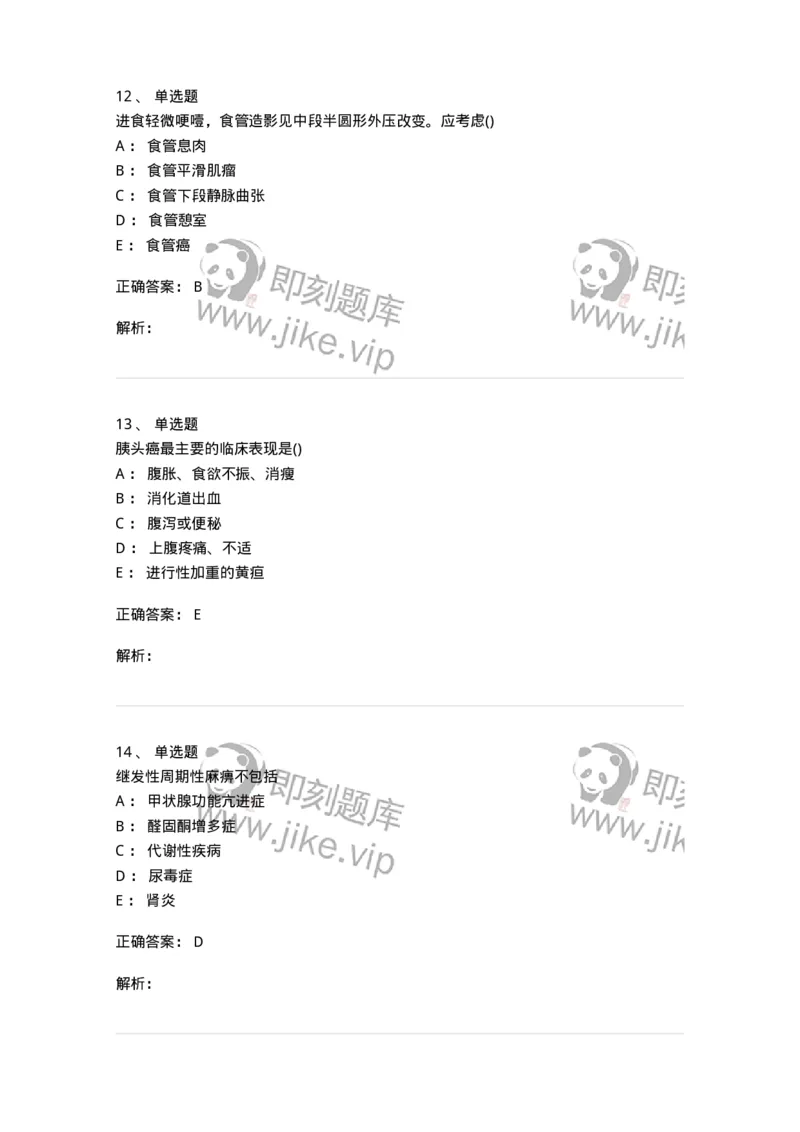 0-军队文职人员招聘《临床医学》模拟预测7-325614_军队文职(1)_01.军队文职真题-专业课_（全）版本一（历年真题+章节练习+模拟题）_临床医学(军队文职)_预测模拟_题目+解析