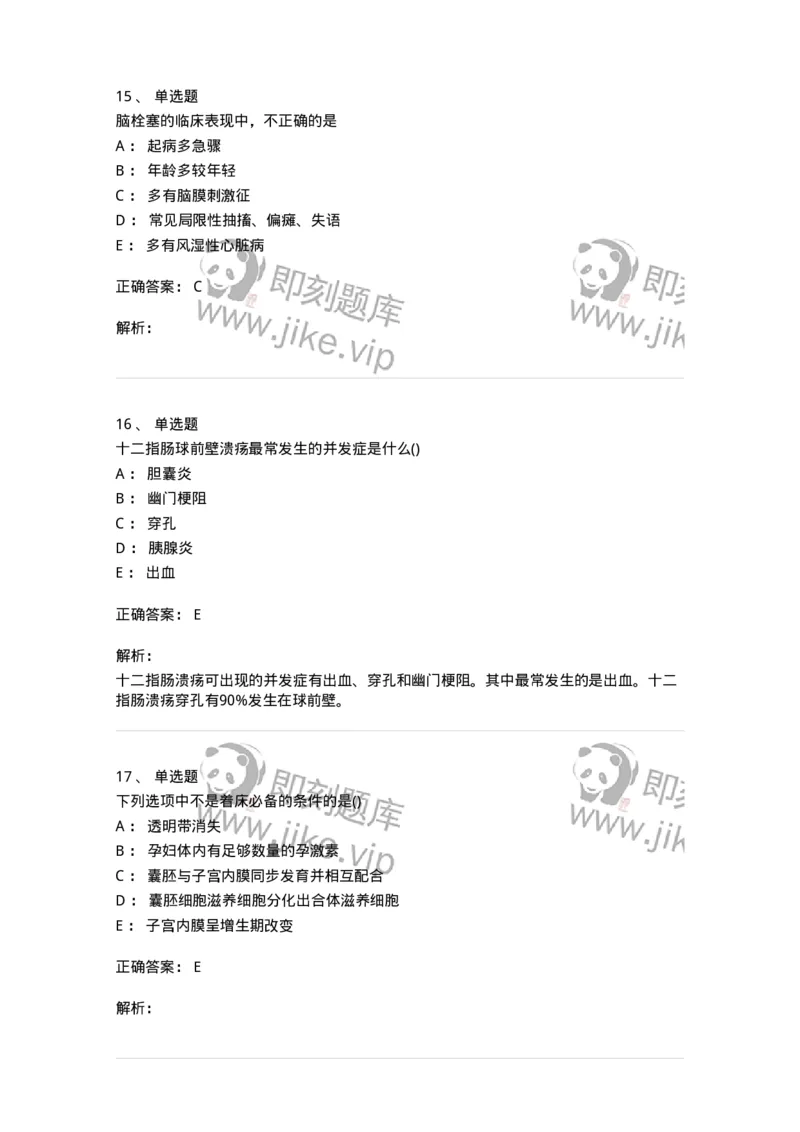 0-军队文职人员招聘《临床医学》模拟预测7-325614_军队文职(1)_01.军队文职真题-专业课_（全）版本一（历年真题+章节练习+模拟题）_临床医学(军队文职)_预测模拟_题目+解析