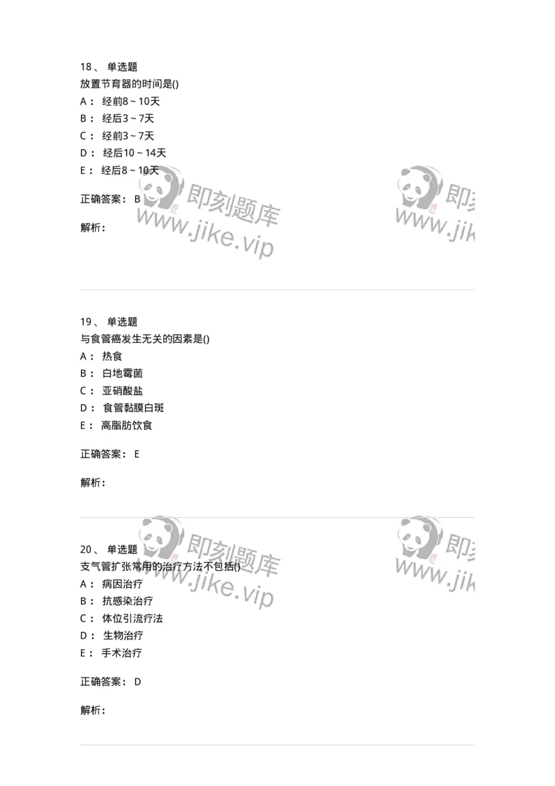 0-军队文职人员招聘《临床医学》模拟预测7-325614_军队文职(1)_01.军队文职真题-专业课_（全）版本一（历年真题+章节练习+模拟题）_临床医学(军队文职)_预测模拟_题目+解析