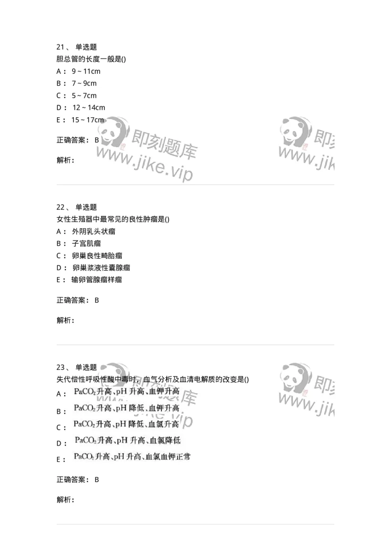 0-军队文职人员招聘《临床医学》模拟预测7-325614_军队文职(1)_01.军队文职真题-专业课_（全）版本一（历年真题+章节练习+模拟题）_临床医学(军队文职)_预测模拟_题目+解析