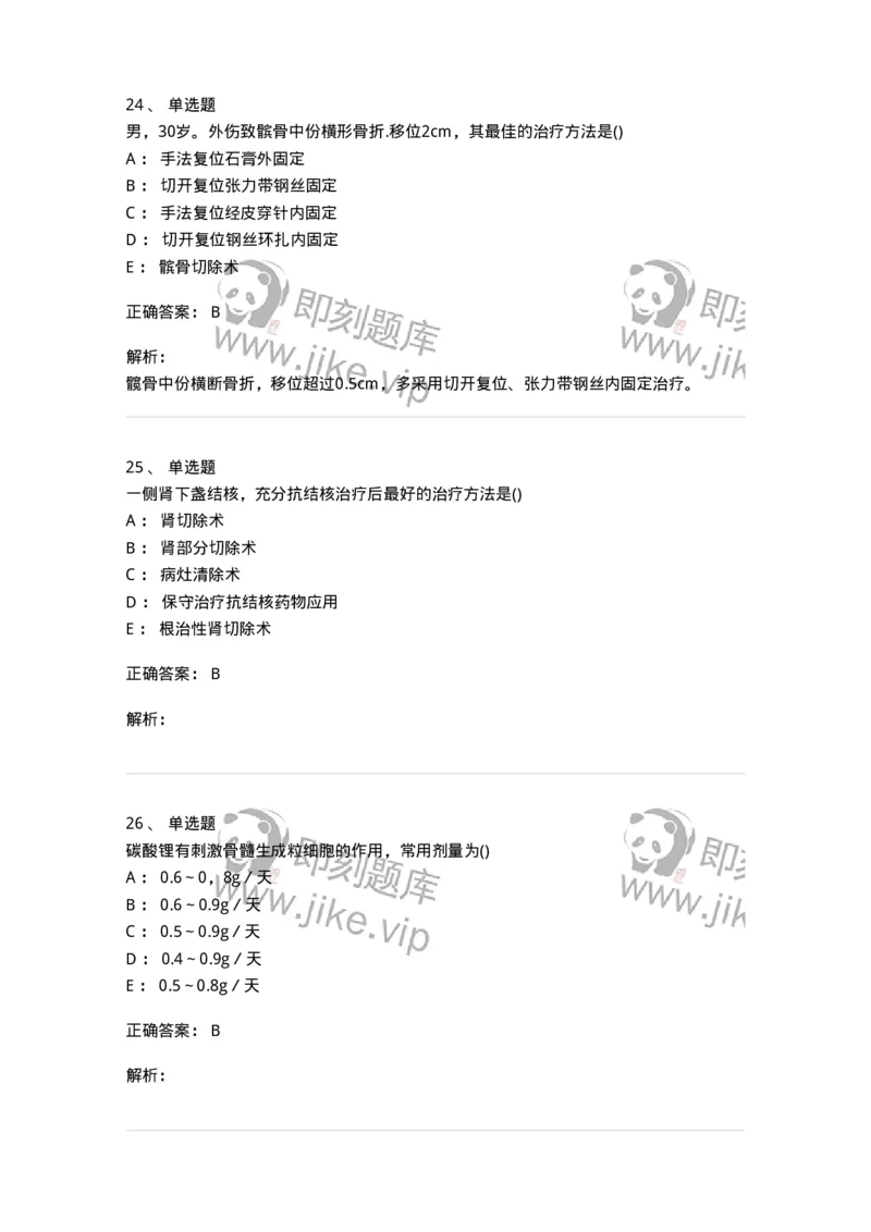 0-军队文职人员招聘《临床医学》模拟预测7-325614_军队文职(1)_01.军队文职真题-专业课_（全）版本一（历年真题+章节练习+模拟题）_临床医学(军队文职)_预测模拟_题目+解析