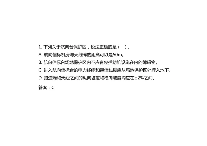 028（导航台站场地的环境要求）-黑白_2026年一级建造师_2026年一建民航_2025年一建民航SVIP_02-基础精讲✿高端面授✿深度强化_05-民航《教材精讲班》柚子SMR推荐_黑白