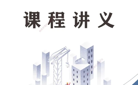 2025一建入门导学-工程法规打印版_2026年一建法规_2025年一建法规SVIP_02-基础精讲✿高端面授✿深度强化_22-法规《教材精讲班》刘老师YL_01.入门导学课