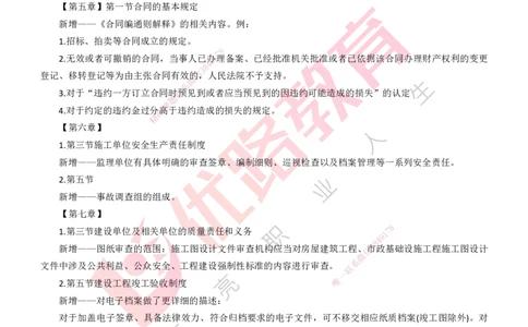 2025一建入门导学-工程法规打印版_2026年一建法规_2025年一建法规SVIP_02-基础精讲✿高端面授✿深度强化_22-法规《教材精讲班》刘老师YL_01.入门导学课