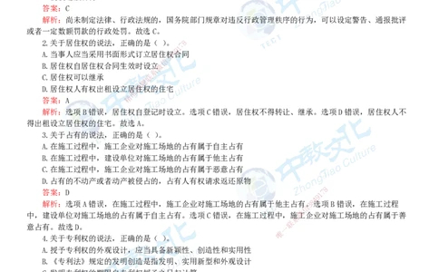 06.一建法规-2024年真题解析-讲义_2026年一级建造师_2026年一建法规_2025年一建法规SVIP_03-习题精析✿实战特训✿模考通关_26-法规《真题解析班》名师ZJ_课程讲义