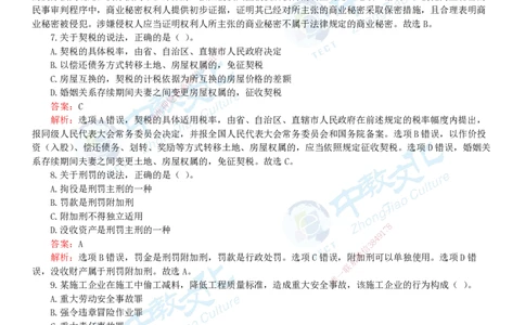 06.一建法规-2024年真题解析-讲义_2026年一级建造师_2026年一建法规_2025年一建法规SVIP_03-习题精析✿实战特训✿模考通关_26-法规《真题解析班》名师ZJ_课程讲义