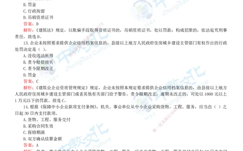 06.一建法规-2024年真题解析-讲义_2026年一级建造师_2026年一建法规_2025年一建法规SVIP_03-习题精析✿实战特训✿模考通关_26-法规《真题解析班》名师ZJ_课程讲义