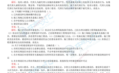 06.一建法规-2024年真题解析-讲义_2026年一级建造师_2026年一建法规_2025年一建法规SVIP_03-习题精析✿实战特训✿模考通关_26-法规《真题解析班》名师ZJ_课程讲义