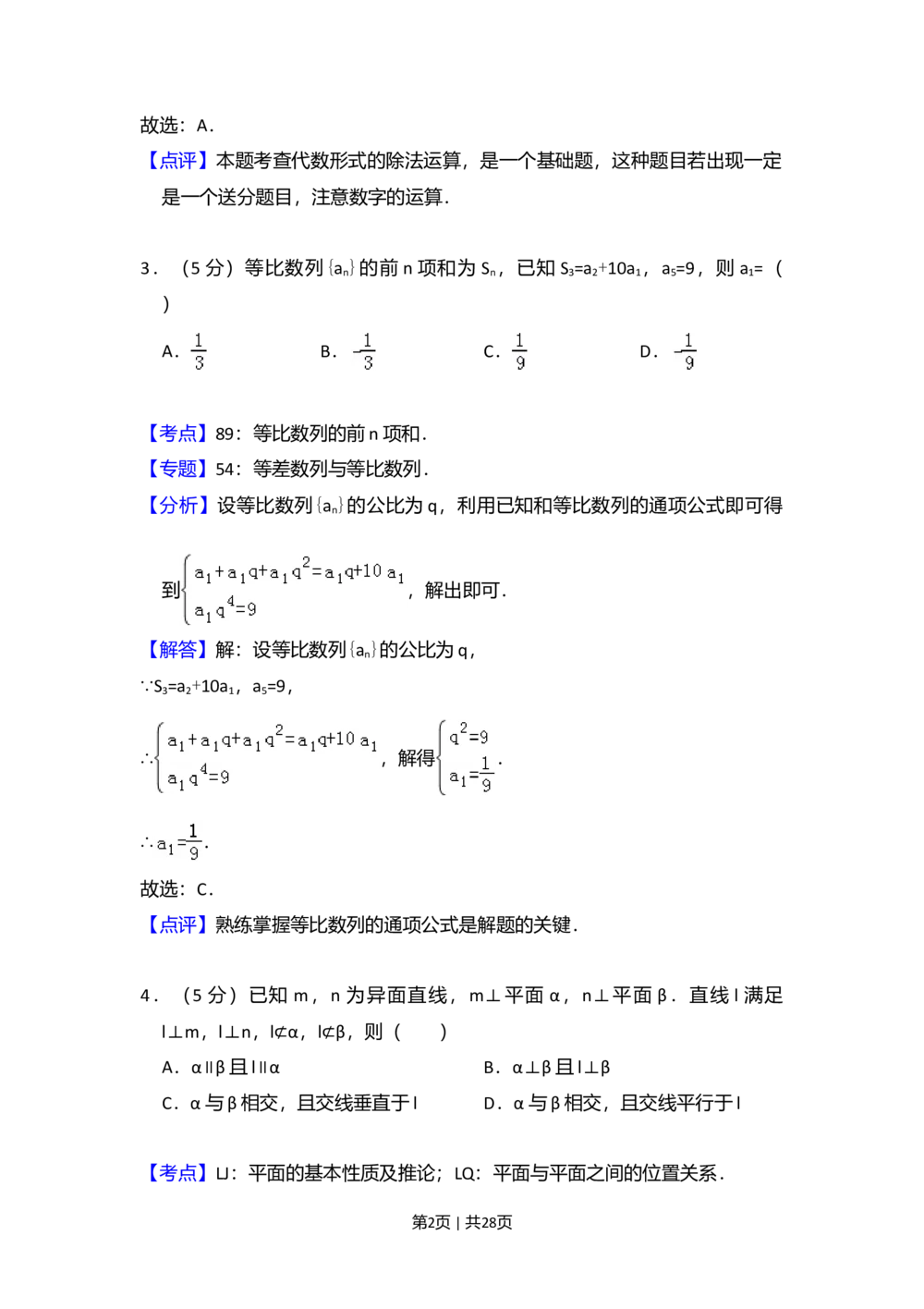2013年高考数学试卷（理）（新课标Ⅱ）（解析卷）_历年高考真题合集_数学历年高考真题_新&middot;Word版2008-2025&middot;高考数学真题_数学（按省份分类）2008-2025_2008-2025&middot;（新疆）数学高考真题