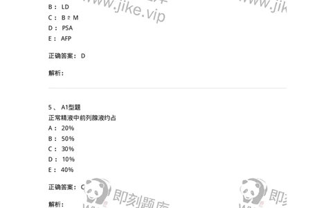 1101010015-前列腺液检查-194621_军队文职(1)_01.军队文职真题-专业课_（全）版本一（历年真题+章节练习+模拟题）_医学检验技术(军队文职)_历年真题_题目+解析