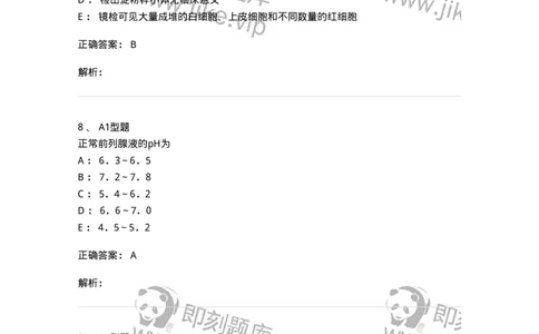 1101010015-前列腺液检查-194621_军队文职(1)_01.军队文职真题-专业课_（全）版本一（历年真题+章节练习+模拟题）_医学检验技术(军队文职)_历年真题_题目+解析