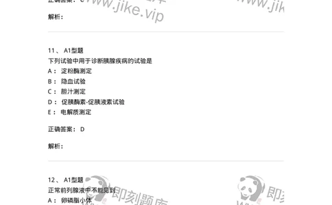 1101010015-前列腺液检查-194621_军队文职(1)_01.军队文职真题-专业课_（全）版本一（历年真题+章节练习+模拟题）_医学检验技术(军队文职)_历年真题_题目+解析