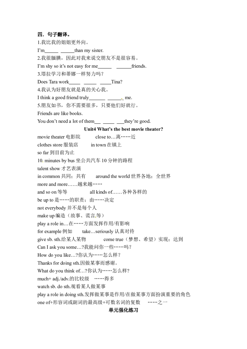 06.新版八年级上Units1-10单元知识点归纳+强化练习_初中英语新版_最新人教版英语八年级上册_老版（含有参考价值）_03.人教版八年级上册短语、知识点归纳（8份）