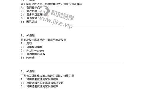 1101004006-沉淀反应-194557_军队文职(1)_01.军队文职真题-专业课_（全）版本一（历年真题+章节练习+模拟题）_医学检验技术(军队文职)_历年真题_纯题目