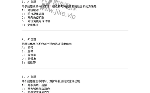 1101004006-沉淀反应-194557_军队文职(1)_01.军队文职真题-专业课_（全）版本一（历年真题+章节练习+模拟题）_医学检验技术(军队文职)_历年真题_纯题目