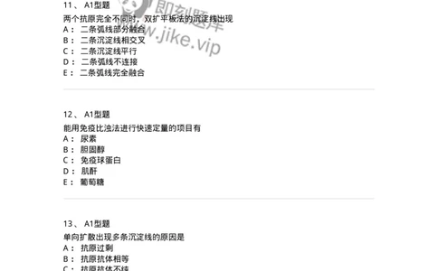 1101004006-沉淀反应-194557_军队文职(1)_01.军队文职真题-专业课_（全）版本一（历年真题+章节练习+模拟题）_医学检验技术(军队文职)_历年真题_纯题目