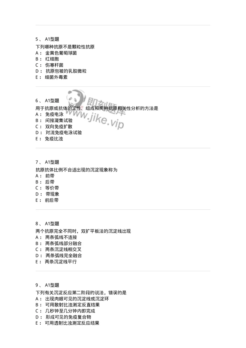 1101004006-沉淀反应-194557_军队文职(1)_01.军队文职真题-专业课_（全）版本一（历年真题+章节练习+模拟题）_医学检验技术(军队文职)_历年真题_纯题目