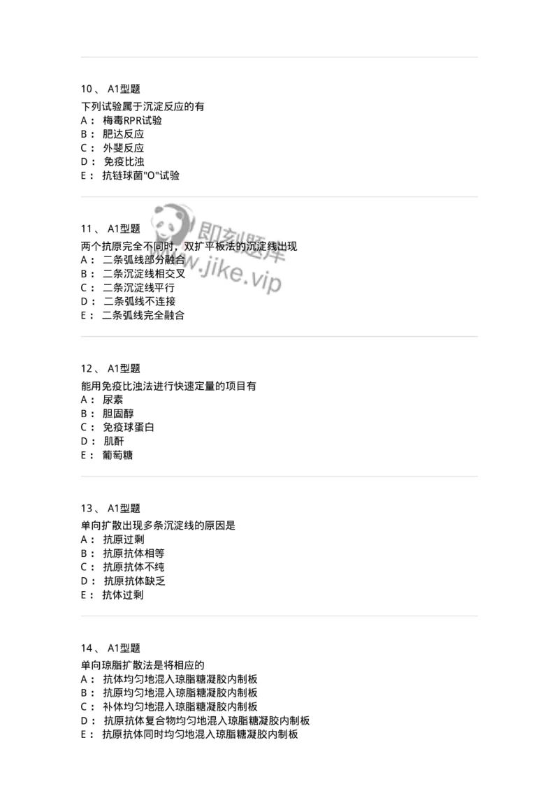 1101004006-沉淀反应-194557_军队文职(1)_01.军队文职真题-专业课_（全）版本一（历年真题+章节练习+模拟题）_医学检验技术(军队文职)_历年真题_纯题目