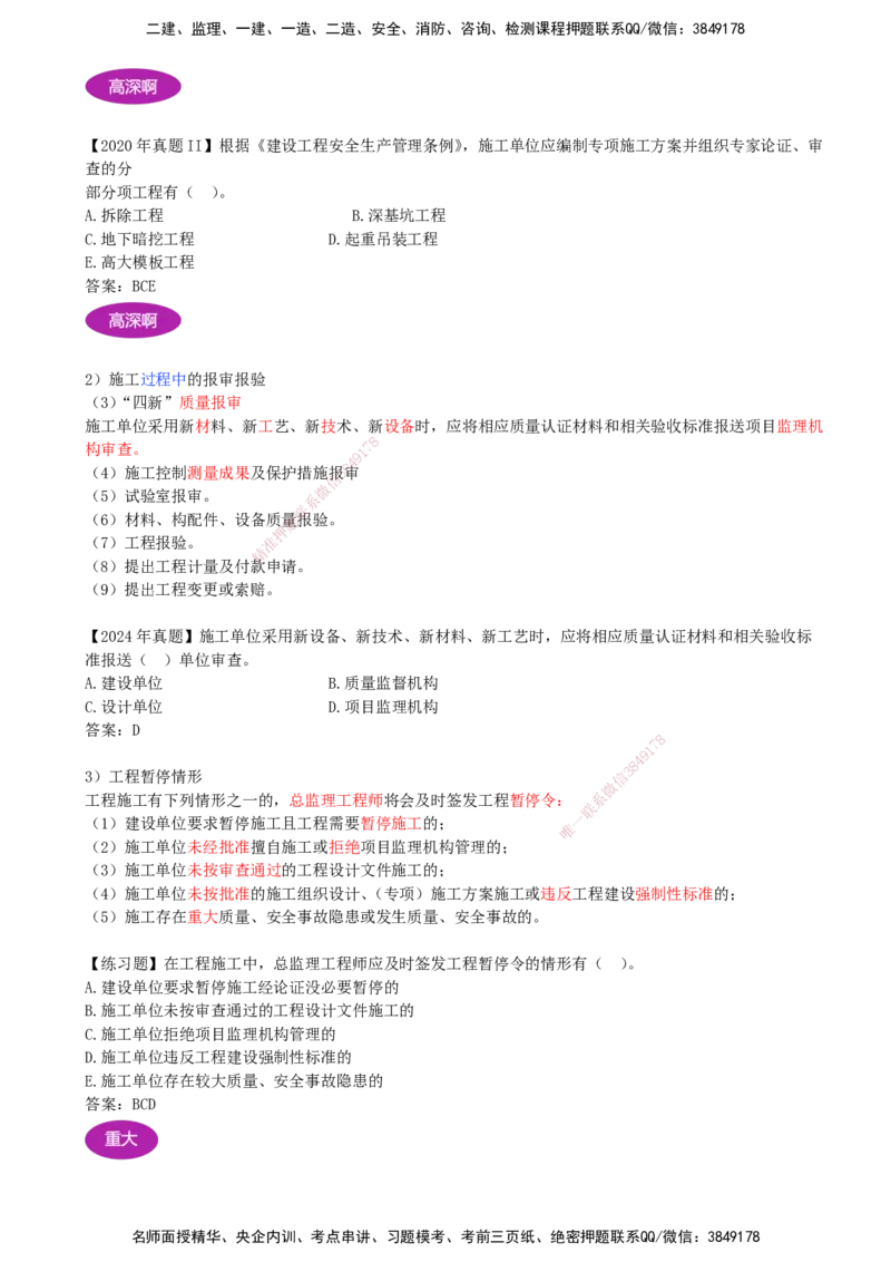 06-第1章-1.1.4-工程监理（二）_2026年一级建造师_2026年一建管理_2025年一建管理SVIP_02-基础精讲✿高端面授✿深度强化_10-管理《天一精讲班》金月、王少杰KL_金月