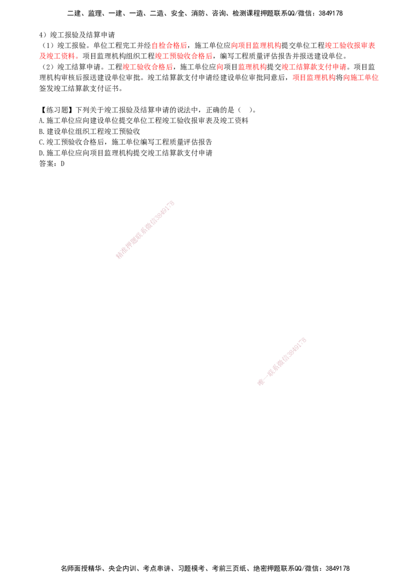 06-第1章-1.1.4-工程监理（二）_2026年一级建造师_2026年一建管理_2025年一建管理SVIP_02-基础精讲✿高端面授✿深度强化_10-管理《天一精讲班》金月、王少杰KL_金月