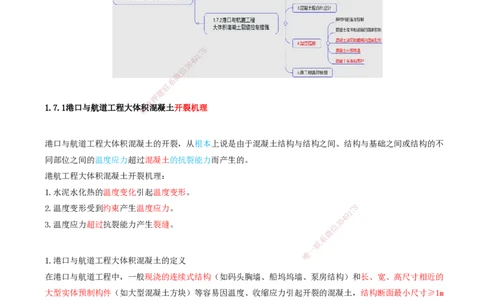 25.25-第1篇-第1章-1.7.1-港口与航道工程大体积混凝土开裂机理_2026年一级建造师_2026年一建港航_2025年一建港航SVIP_02-基础精讲✿高端面授✿深度强化_01.第一章_讲义
