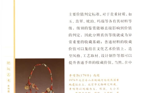 手串把玩与鉴赏_X018-玉石珠宝鉴定教程最新合集_5、玉石鉴定专题全套课程_玉石电子书_玉石电子书