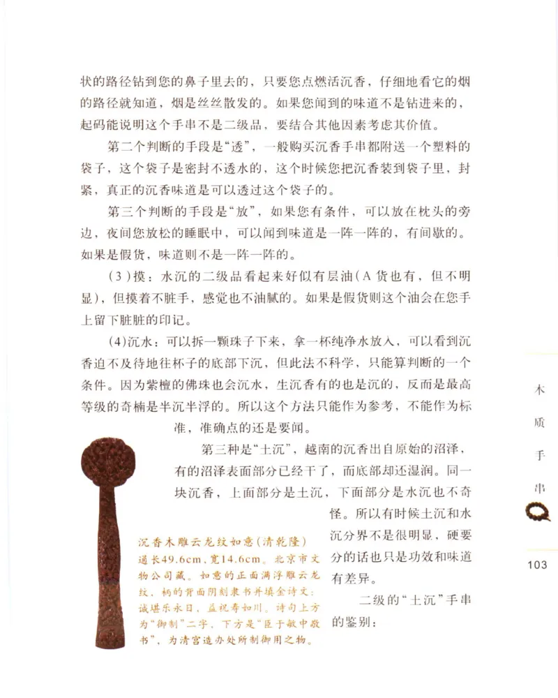 手串把玩与鉴赏_X018-玉石珠宝鉴定教程最新合集_5、玉石鉴定专题全套课程_玉石电子书_玉石电子书