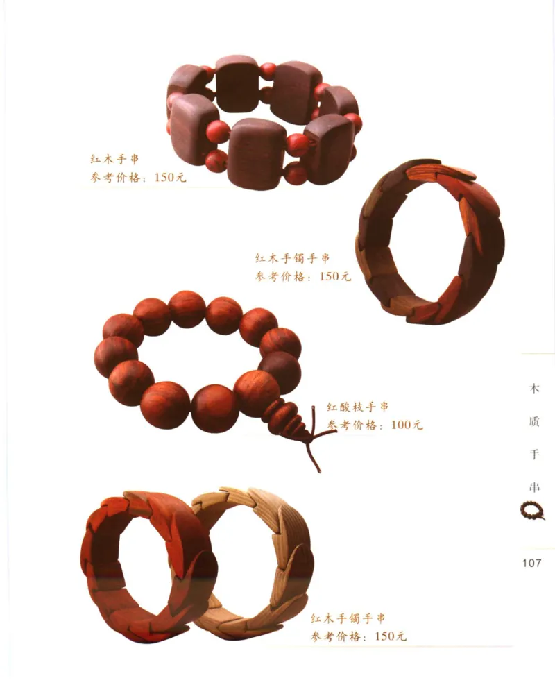 手串把玩与鉴赏_X018-玉石珠宝鉴定教程最新合集_5、玉石鉴定专题全套课程_玉石电子书_玉石电子书