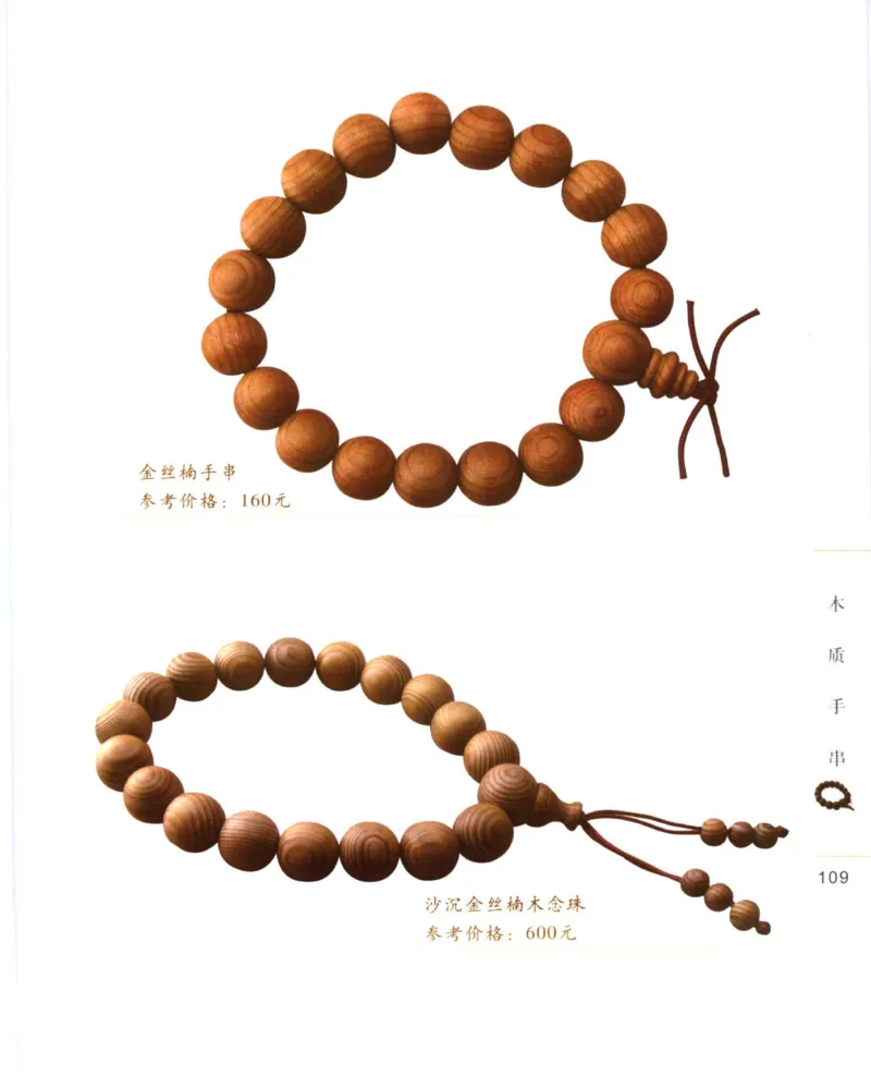 手串把玩与鉴赏_X018-玉石珠宝鉴定教程最新合集_5、玉石鉴定专题全套课程_玉石电子书_玉石电子书