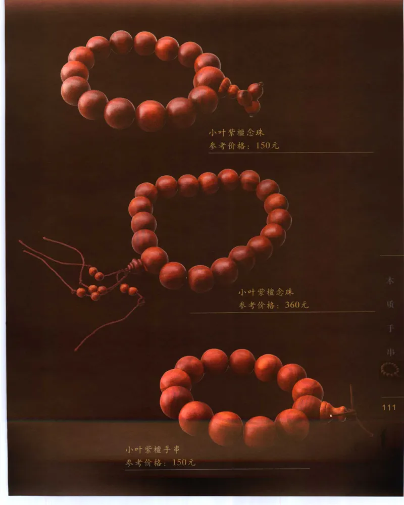 手串把玩与鉴赏_X018-玉石珠宝鉴定教程最新合集_5、玉石鉴定专题全套课程_玉石电子书_玉石电子书