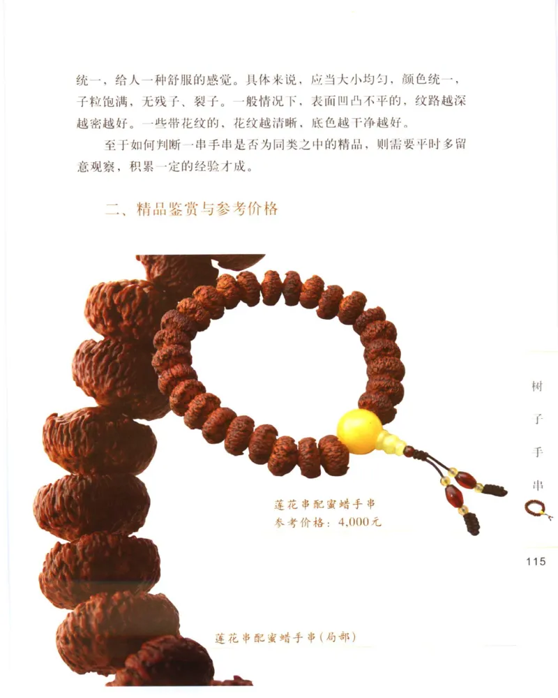 手串把玩与鉴赏_X018-玉石珠宝鉴定教程最新合集_5、玉石鉴定专题全套课程_玉石电子书_玉石电子书