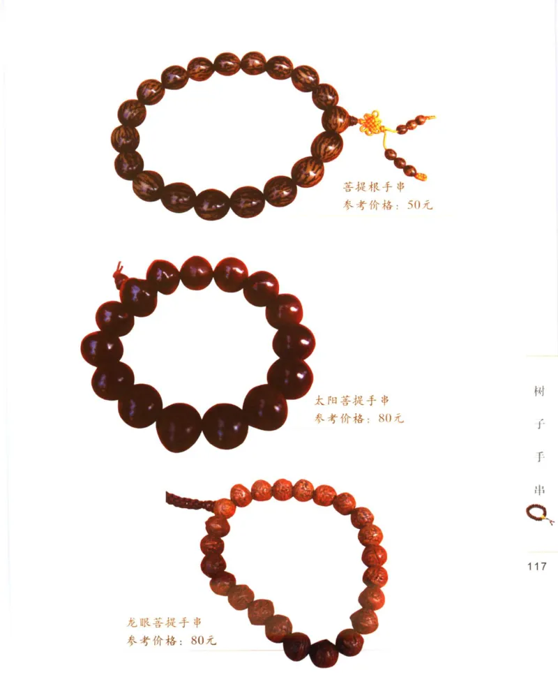 手串把玩与鉴赏_X018-玉石珠宝鉴定教程最新合集_5、玉石鉴定专题全套课程_玉石电子书_玉石电子书