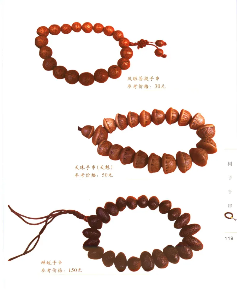 手串把玩与鉴赏_X018-玉石珠宝鉴定教程最新合集_5、玉石鉴定专题全套课程_玉石电子书_玉石电子书