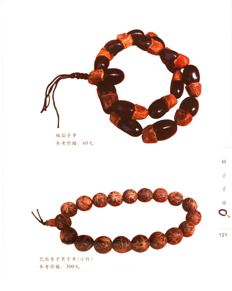 手串把玩与鉴赏_X018-玉石珠宝鉴定教程最新合集_5、玉石鉴定专题全套课程_玉石电子书_玉石电子书