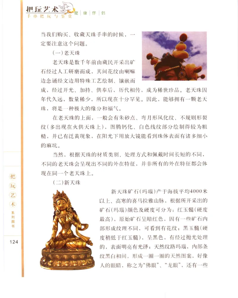 手串把玩与鉴赏_X018-玉石珠宝鉴定教程最新合集_5、玉石鉴定专题全套课程_玉石电子书_玉石电子书