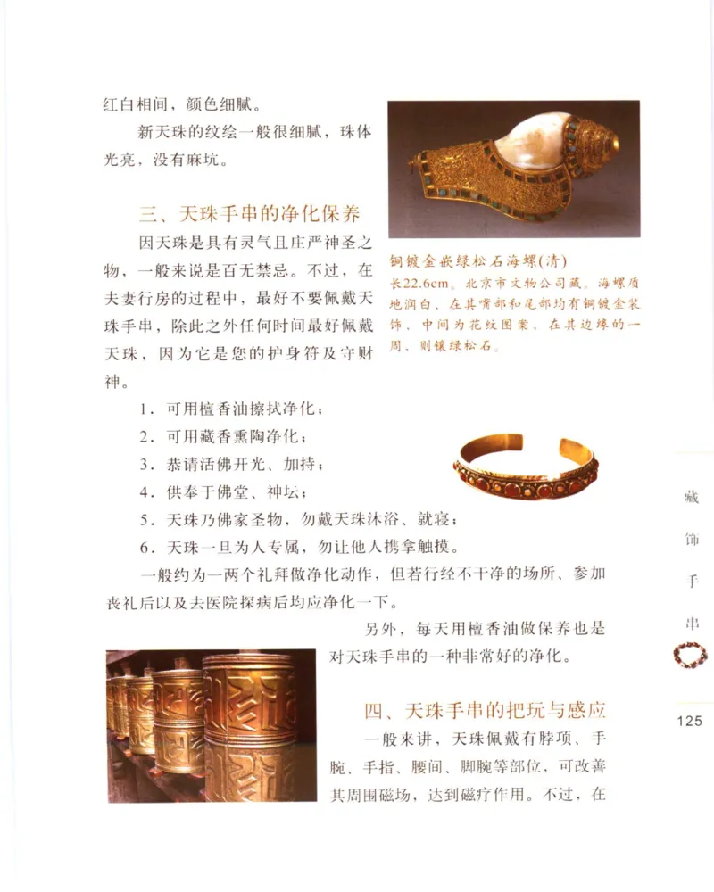 手串把玩与鉴赏_X018-玉石珠宝鉴定教程最新合集_5、玉石鉴定专题全套课程_玉石电子书_玉石电子书