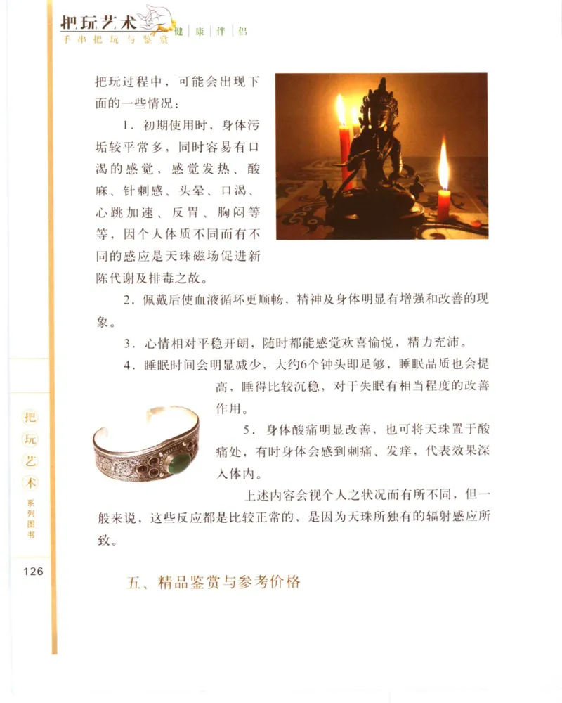 手串把玩与鉴赏_X018-玉石珠宝鉴定教程最新合集_5、玉石鉴定专题全套课程_玉石电子书_玉石电子书