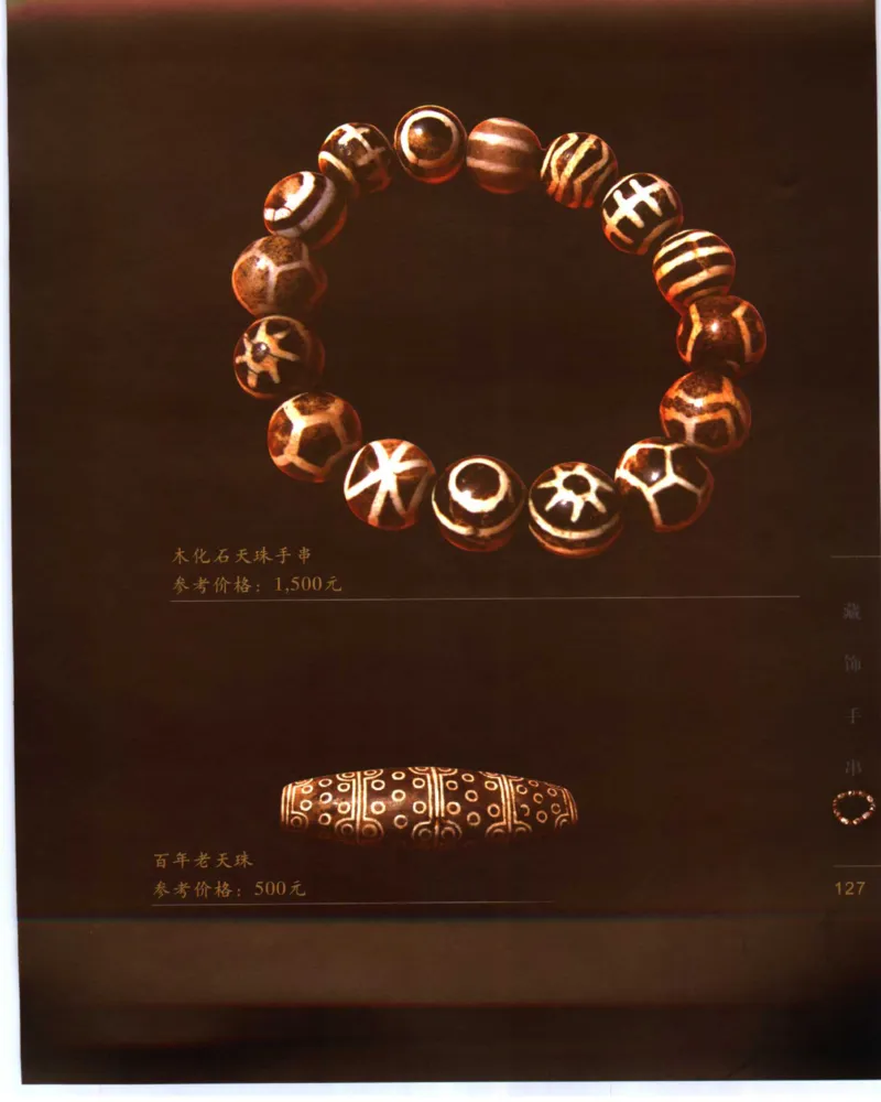 手串把玩与鉴赏_X018-玉石珠宝鉴定教程最新合集_5、玉石鉴定专题全套课程_玉石电子书_玉石电子书