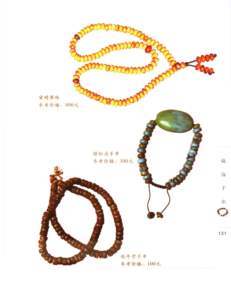 手串把玩与鉴赏_X018-玉石珠宝鉴定教程最新合集_5、玉石鉴定专题全套课程_玉石电子书_玉石电子书